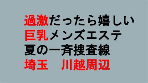 川越 巨乳|人気ランキング48選